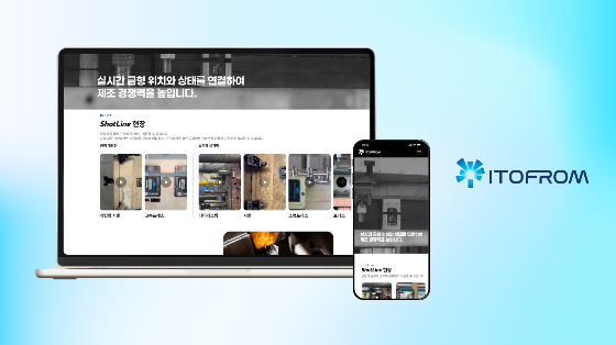 사진제공=아이투프럼