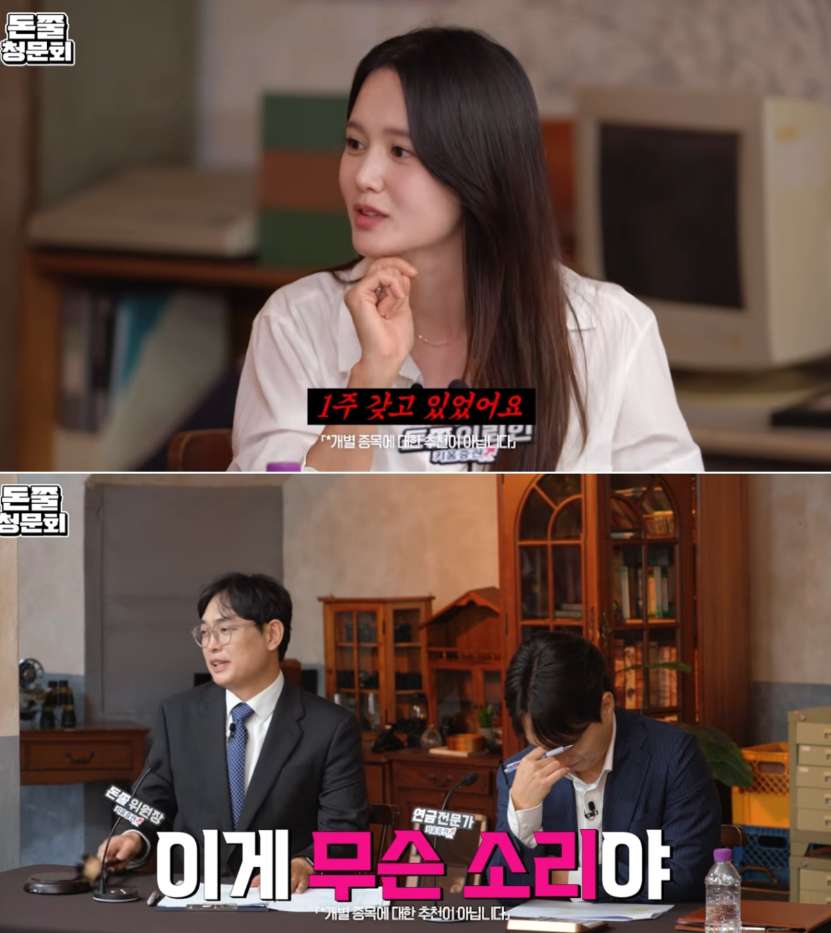 배우 남보라가 투자 성공 경험담을 전했다. /사진=유튜브 영상 캡처