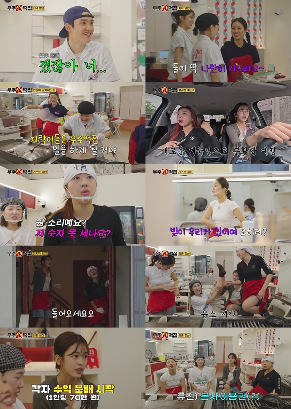 tvN '우주떡집'./사진=tvN '우주떡집' 영상 캡처