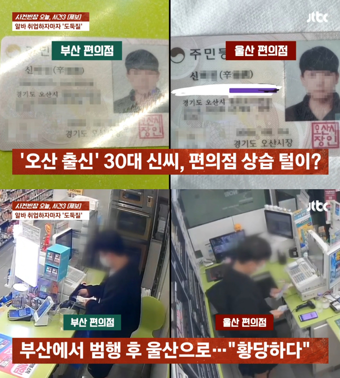 아르바이트생이 근무 첫날인 지난 10일 돈통을 털고 도주했다는 울산의 한 편의점 사장의 사연이 전해졌다. 이 남성은 울산에서 범행하기 며칠 전인 지난 7일 부산의 한 편의점에서도 유사한 범행을 저지른 것으로 드러났다. 사진은 부산의 한 편의점에서 /사진=JTBC '사건반장' 방송 화면