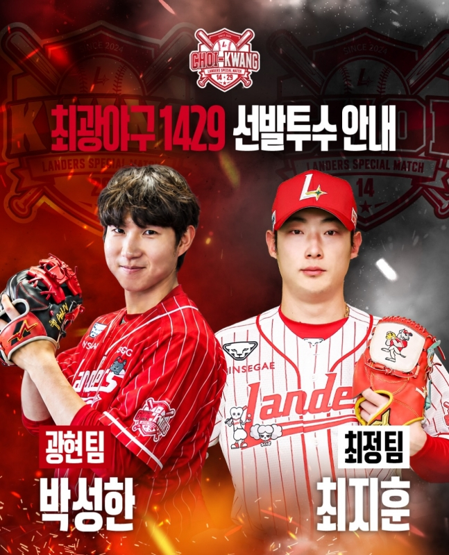 SSG 랜더스 박성한(왼쪽), 최지훈이 17일 인천 SSG랜더스필드에서 팬들을 위한 이벤트 매치 '최광야구1429'에 양 팀 선발 투수로 예고됐다. /사진=안호근 기자