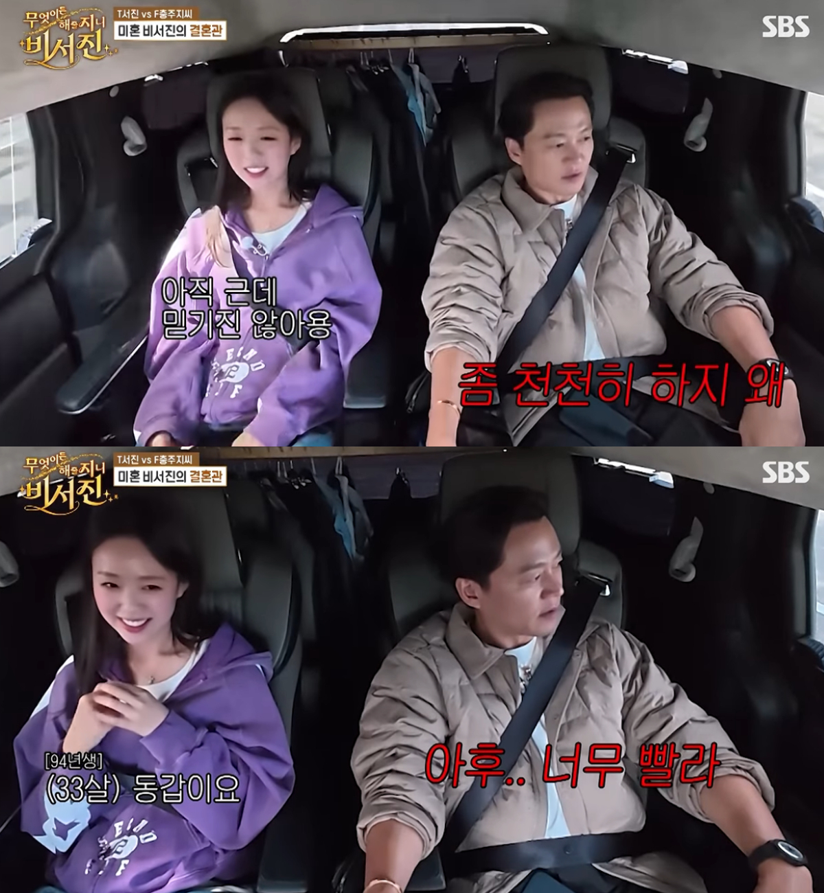 배우 지예은이 비교적 이른 나이에 결혼을 결심한 이유를 밝혔다. /사진=SBS 예능 '무엇이든 해줄지니 - 비서진' 캡처