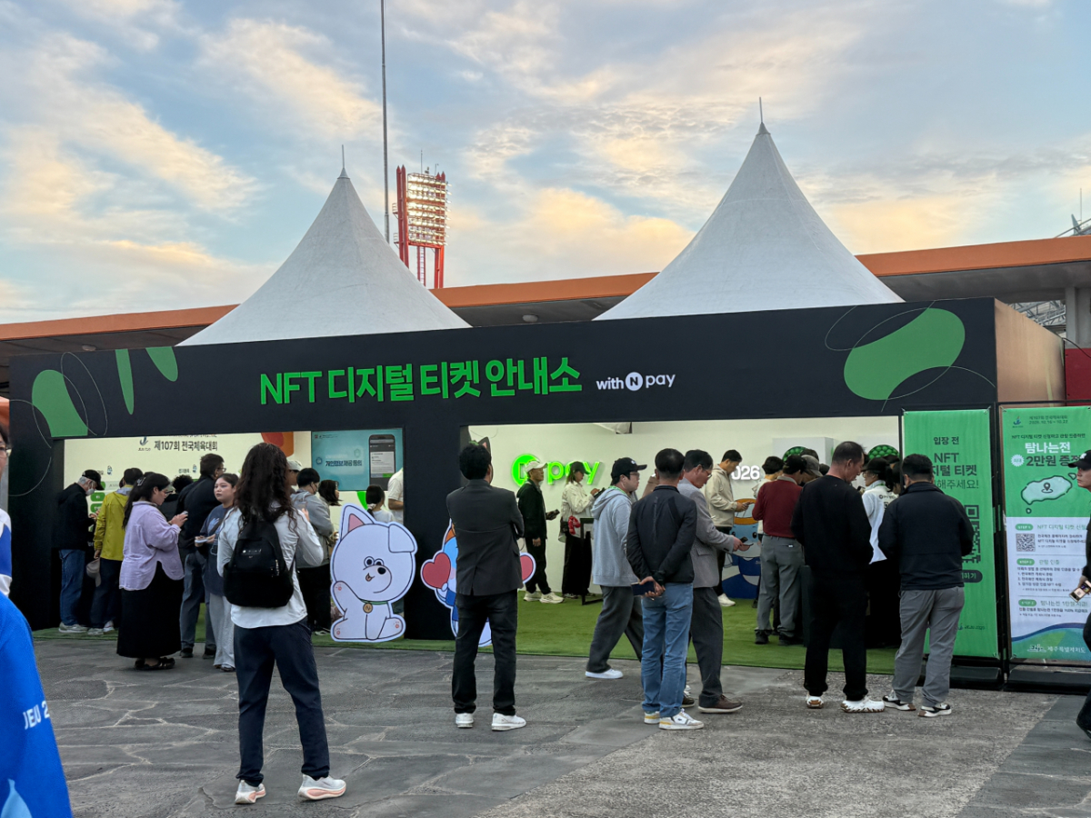 지난 16일 제107회 전국체육대회(전국체전) 개막식이 열리는 제주월드컵경기장 앞에 설치된 네이버페이의 'NFT 디지털 티켓 안내소'/사진=이창섭 기자