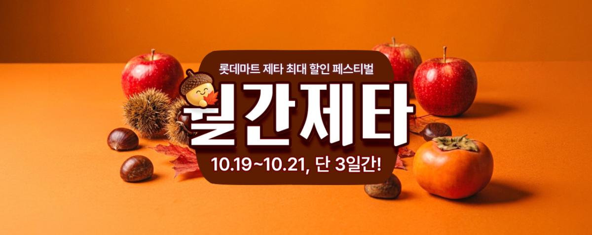 /사진제공=롯데마트