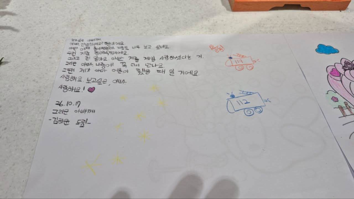 18일 송영길 전 더불어민주당 대표는 사회관계망(SNS)에 김 소방위 빈소에 놓인 딸의 손편지를 촬영한 사진을 올렸다. 편지에는 "그리운 아빠, 나중에 꼭 다시 만나요. 그땐 제가 아마 어른이 됐을 때일 거예요"라는 내용이 적혀 있다. /사진=SNS 갈무리