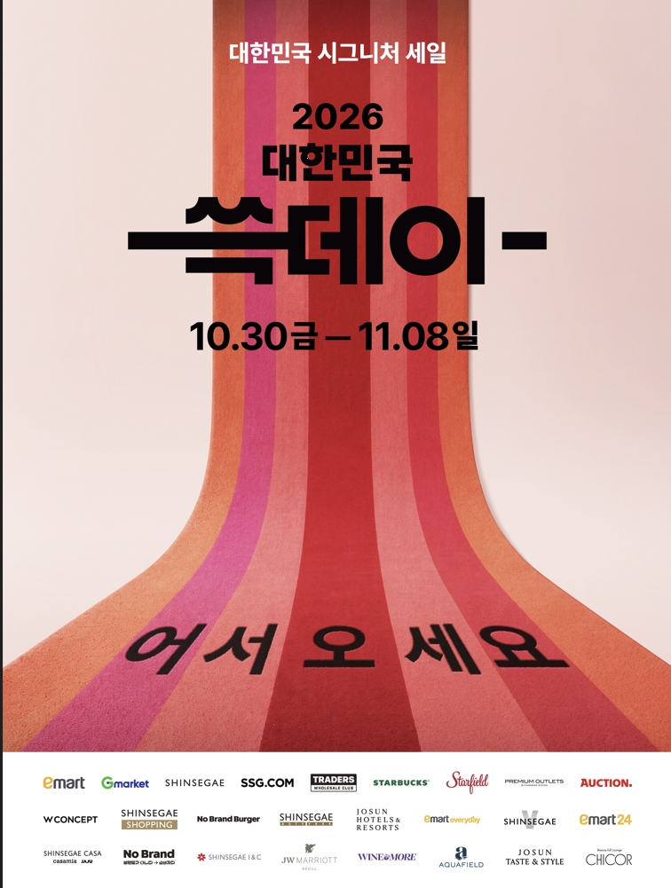 2026 쓱데이 행사 안내 포스터. /사진제공=신세계그룹