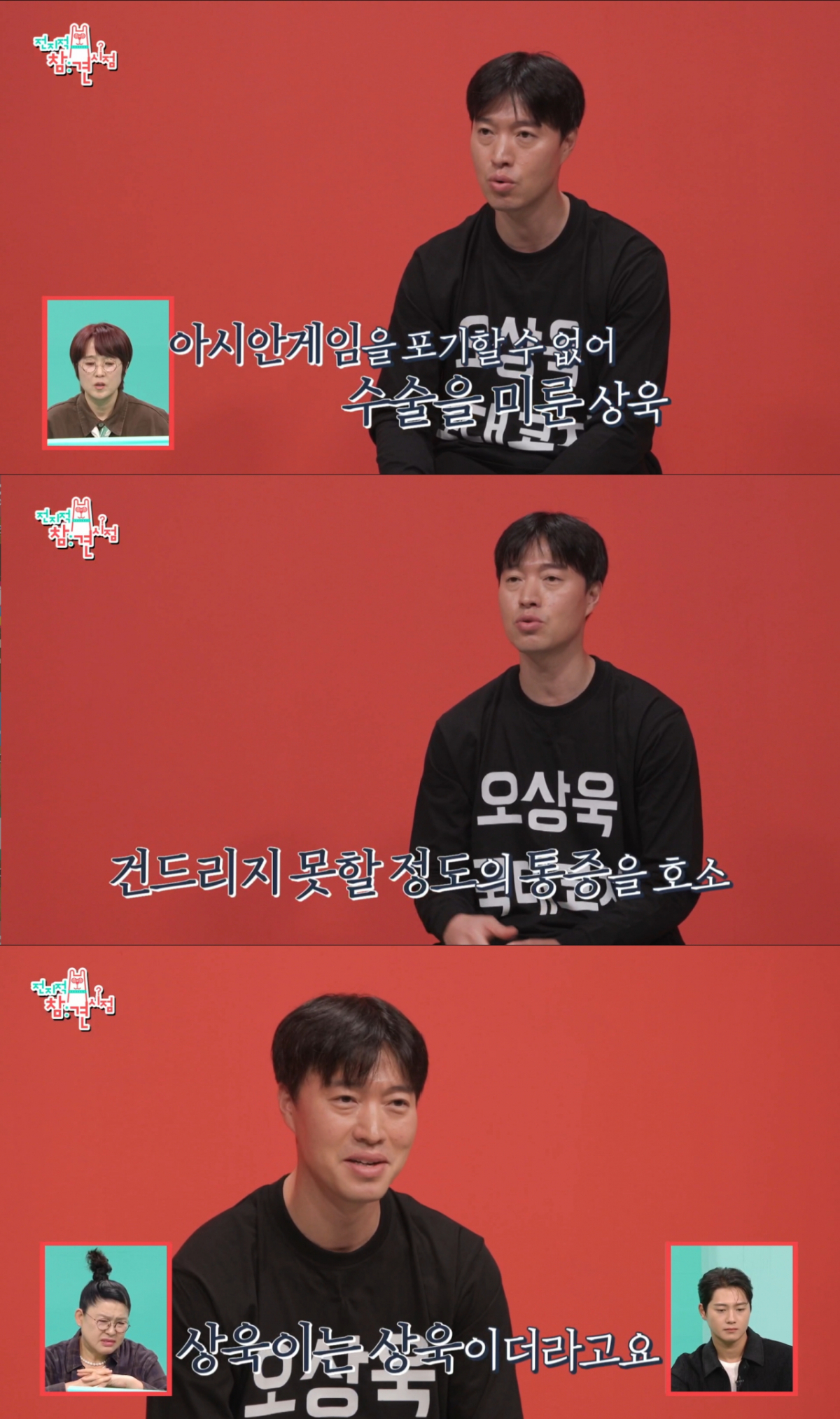 원오상욱의 컨디션을 걱정했던 원우영 코치. /사진=MBC '전지적 참견 시점' 캡처