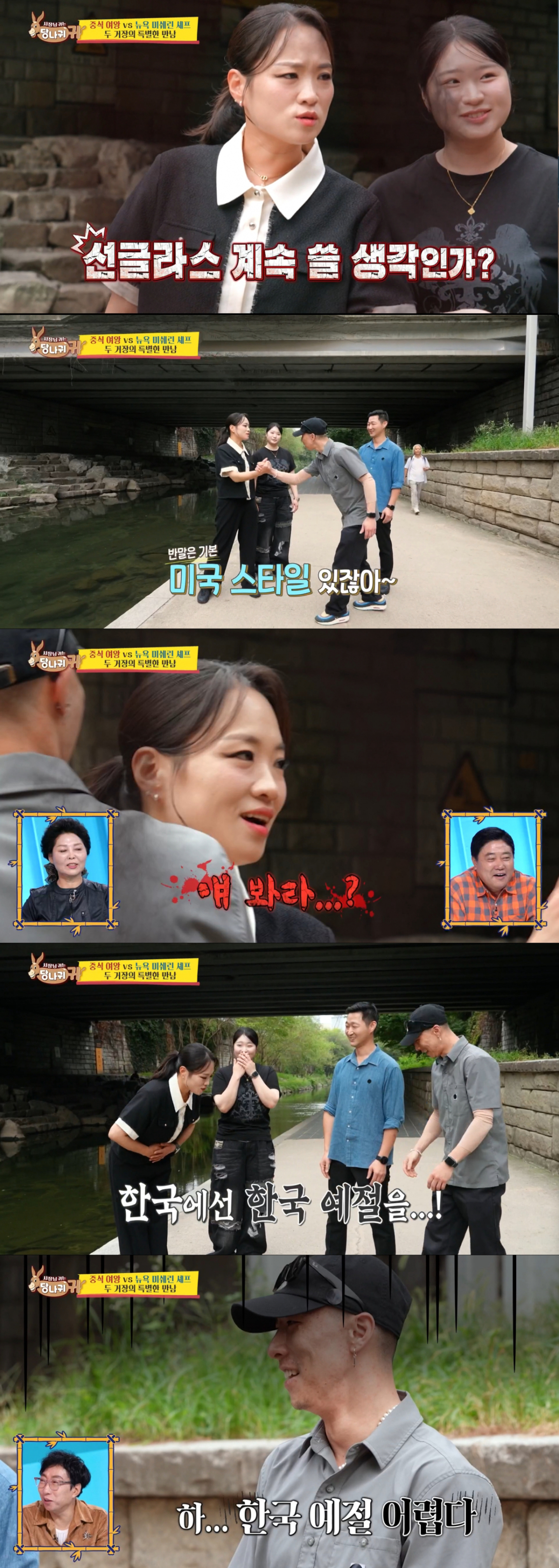 뉴욕에서 온 셰프에게 한국식 예절을 요구하는 정지선. /사진=KBS2 '사장님 귀는 당나귀 귀' 캡처