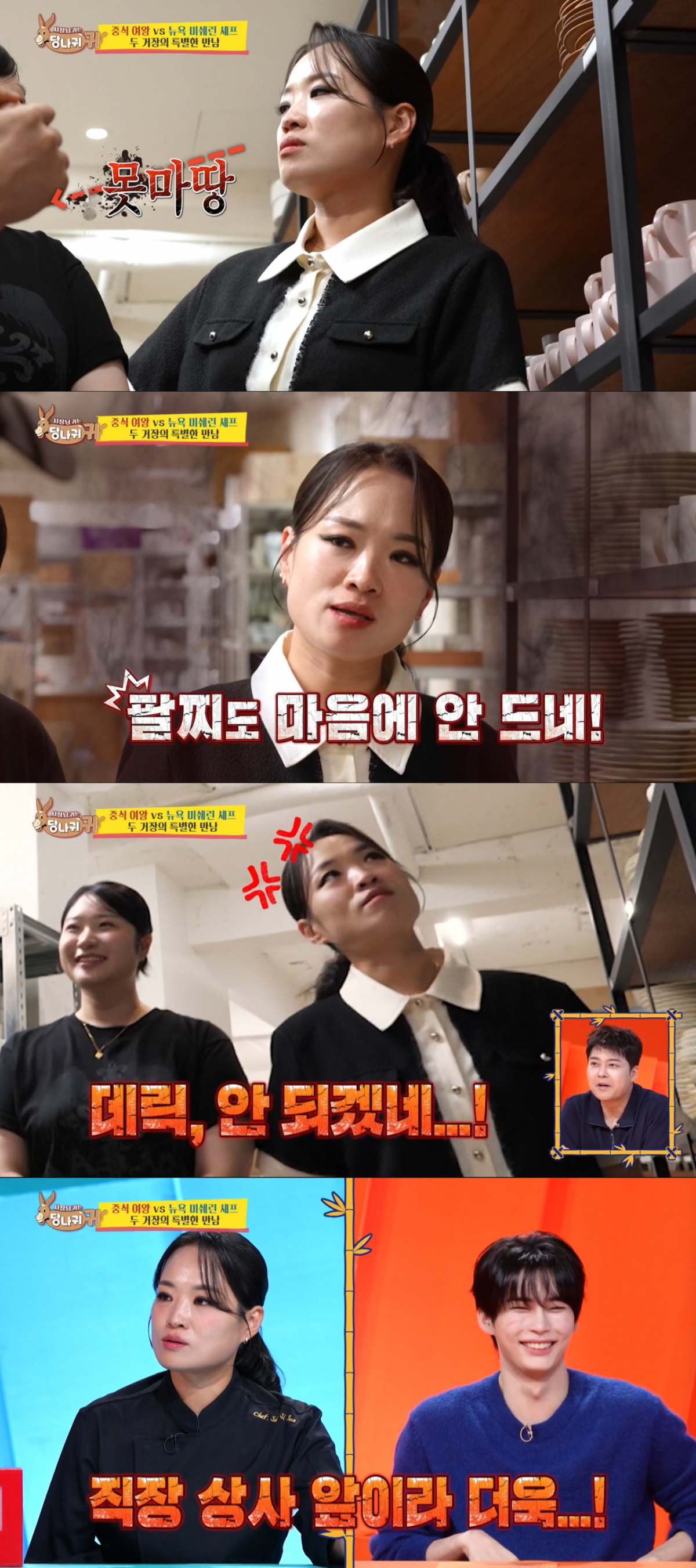 뉴욕에서 온 셰프 데릭의 행동, 악세서리를 지적하는 정지선. /사진=KBS2 '사장님 귀는 당나귀 귀' 캡처