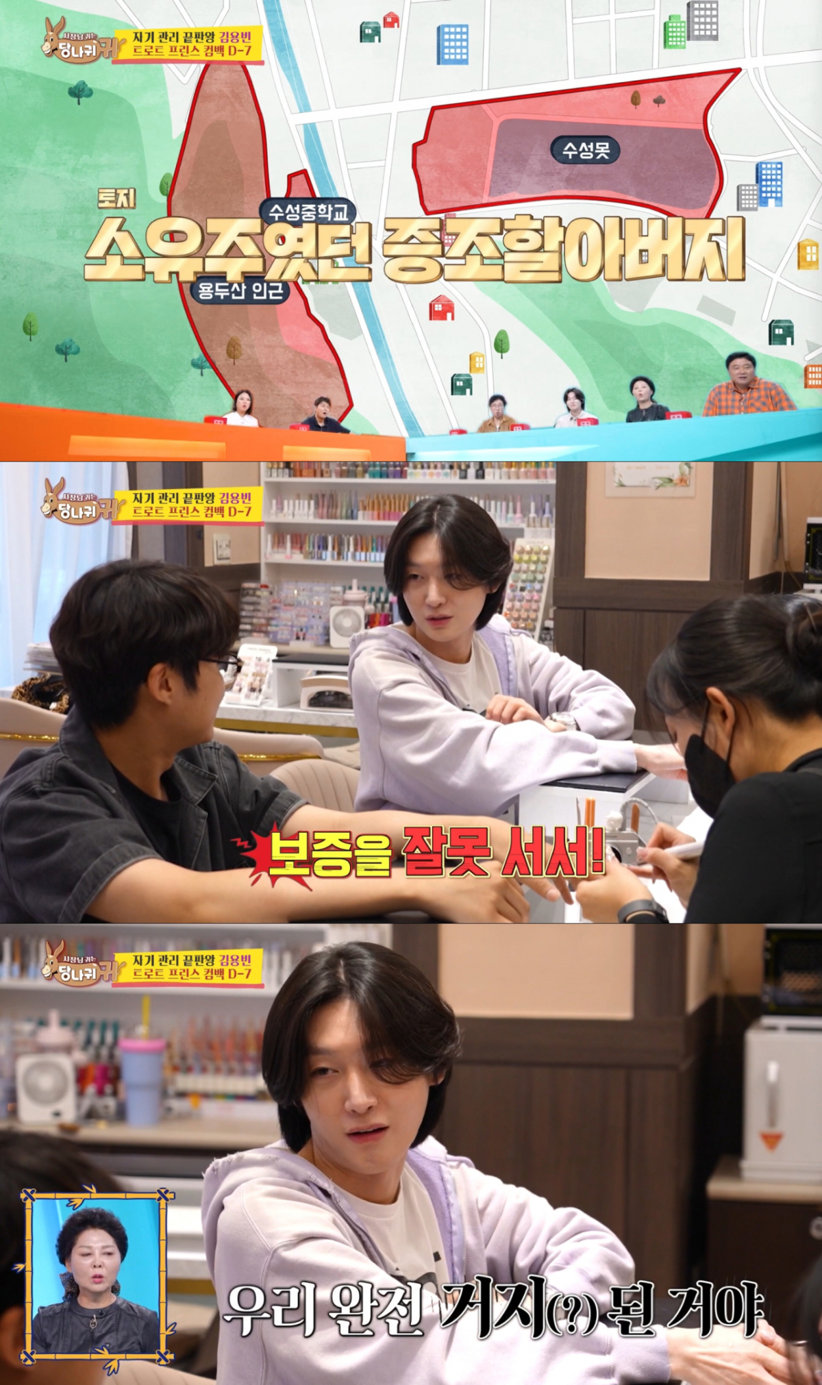 대구의 백화점 부지, 수성못 등을 소유했었던 김용빈의 증조할아버지. /사진=KBS2 '사장님 귀는 당나귀 귀' 캡처