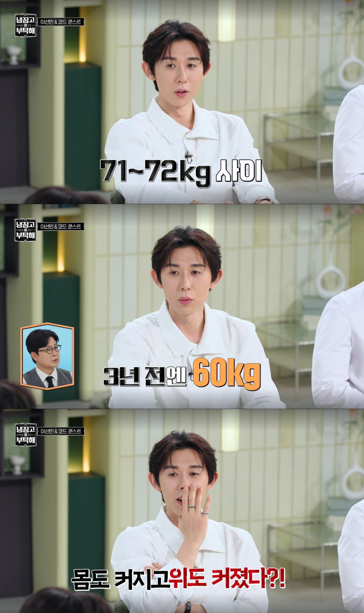 3년 동안 체계적으로 근육을 키운 코드쿤스트. /사진=JTBC '냉장고를 부탁해 since 2014' 캡처