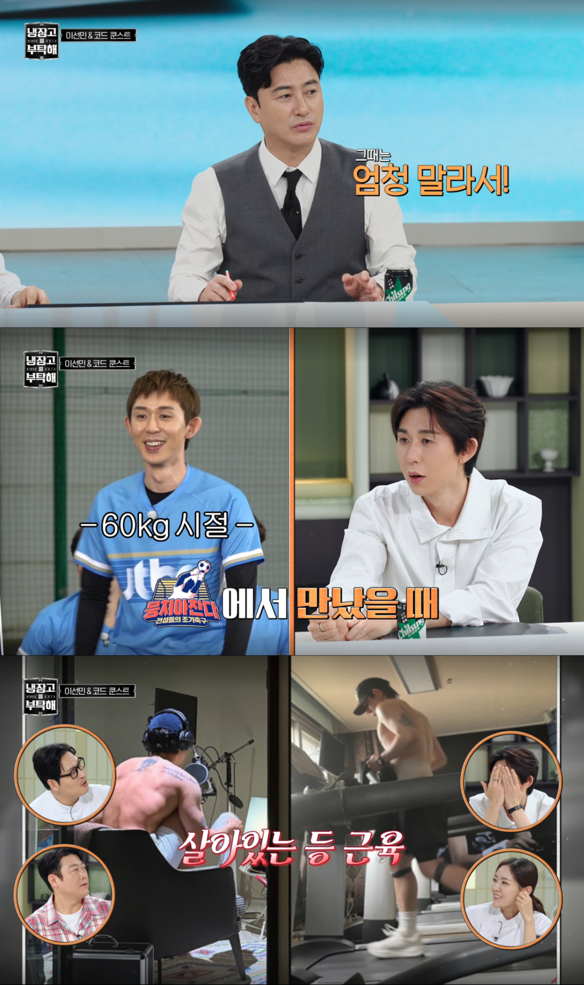 과거 60㎏에서 근육을 키워서 증량에 성공한 코드쿤스트. /사진=JTBC '냉장고를 부탁해 since 2014' 캡처