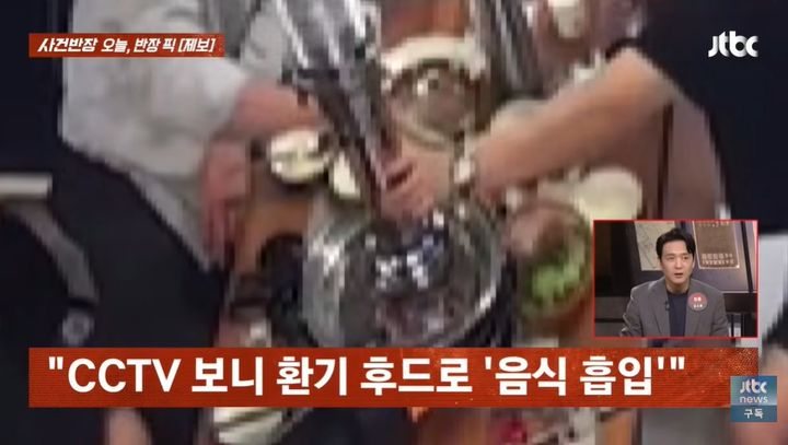 식당 환기 후드를 이용해 음식물을 빨아들이고 국물에 담그기까지 한 남성 손님 3명의 모습이 공개돼 논란이 일고 있다./사진=사건반장 캡처