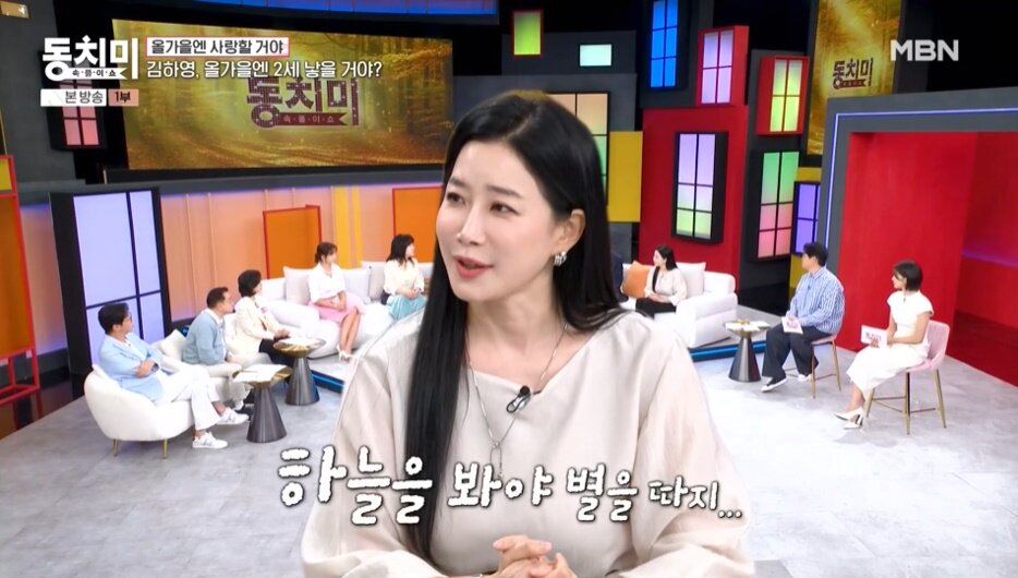 배우 김하영(47)이 1974년생인 남편과 2세에 대한 고민을 털어놨다. / 사진=MBN '속풀이쇼 동치미'