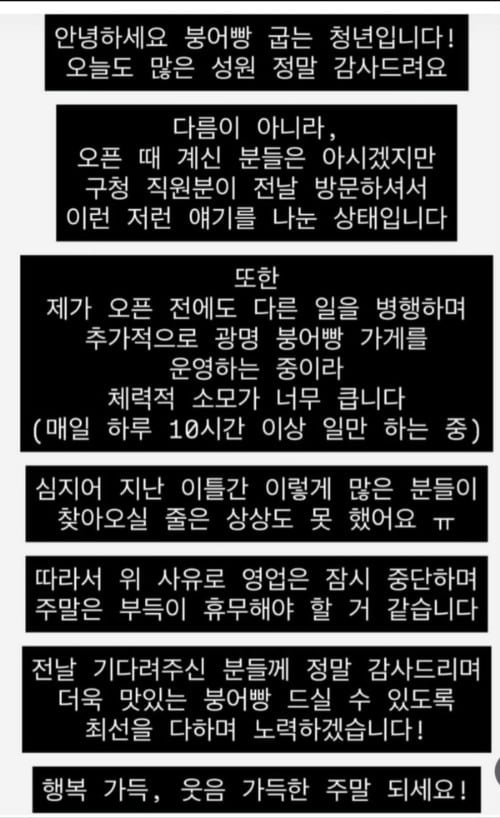 배우 차은우를 닮아 유명해진 경기 광명시의 붕어빵 노점 사장이 몰려드는 손님에 잠시 영업을 중단하겠다고 밝혔다./사진=SNS 캡처