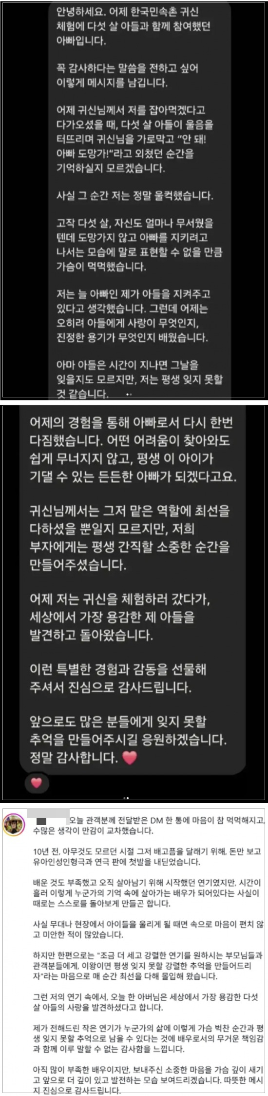 한국민속촌에서 귀신 분장을 하고 아이들을 훈육하는 한 연기자가 아이 부모에게서 생각지 못한 메시지를 받은 사연이 알려졌다. /사진=SNS 캡처
