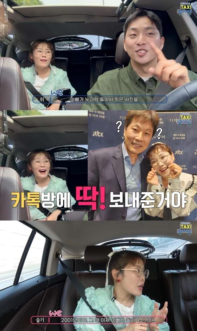 유튜버 박위 아버지인 박찬홍 PD가 여러 여배우와 부녀처럼 지내온 사실이 재조명되고 있는 가운데 방송인 박슬기는 수양딸 명단에 있지 않은 점을 두고 누리꾼들이 의문을 제기했다. /사진=유튜브 영상 캡처