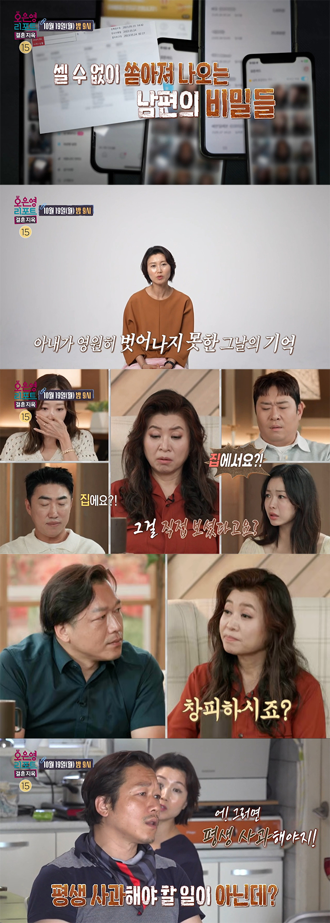 '고발 부부' 아내의 네트워크 사업과 남편의 술 문제로 인한 갈등에 이어 남편의 휴대전화 속 충격적인 비밀과 첫째 아들의 문제가 공개된다. /사진=MBC '오은영 리포트-결혼 지옥' 예고 영상