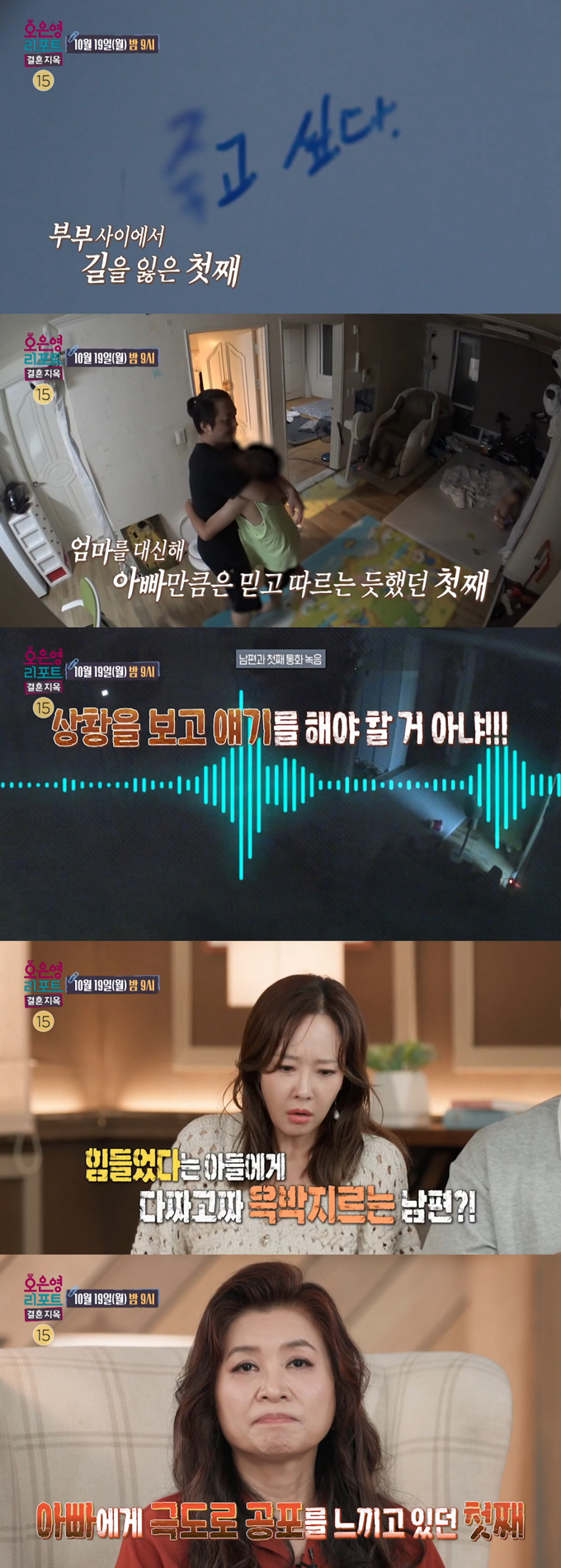 '고발 부부' 아내의 네트워크 사업과 남편의 술 문제로 인한 갈등에 이어 남편의 휴대전화 속 충격적인 비밀과 첫째 아들의 문제가 공개된다. /사진=MBC '오은영 리포트-결혼 지옥' 예고 영상