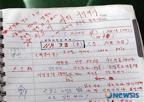 정상진이 자신의 처지를 비관하며 썼던 일기장 4권 중 일부./사진=뉴시스