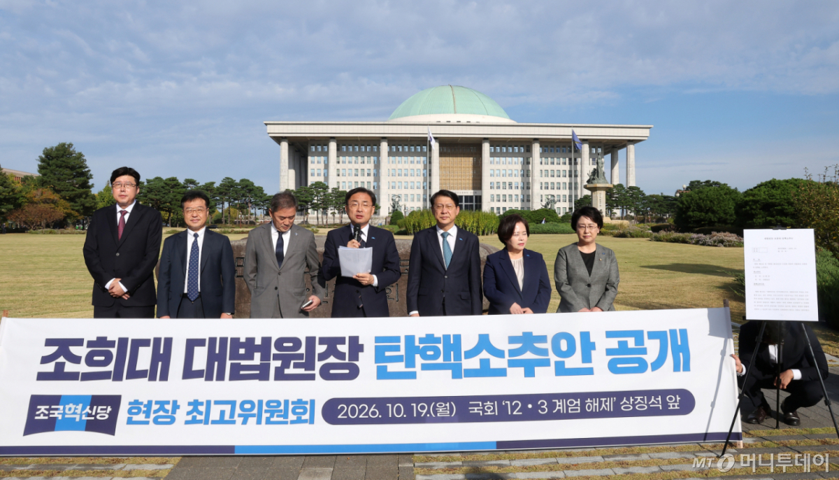 신장식 조국혁신당 대표가 19일 서울 여의도 국회 내 '12·3 계엄 해제' 국회 상징석 앞에서 열린 최고위원회의에서 조희대 대법원장 탄핵소추안을 공개하며 모두발언을 하고 있다./사진=뉴스1