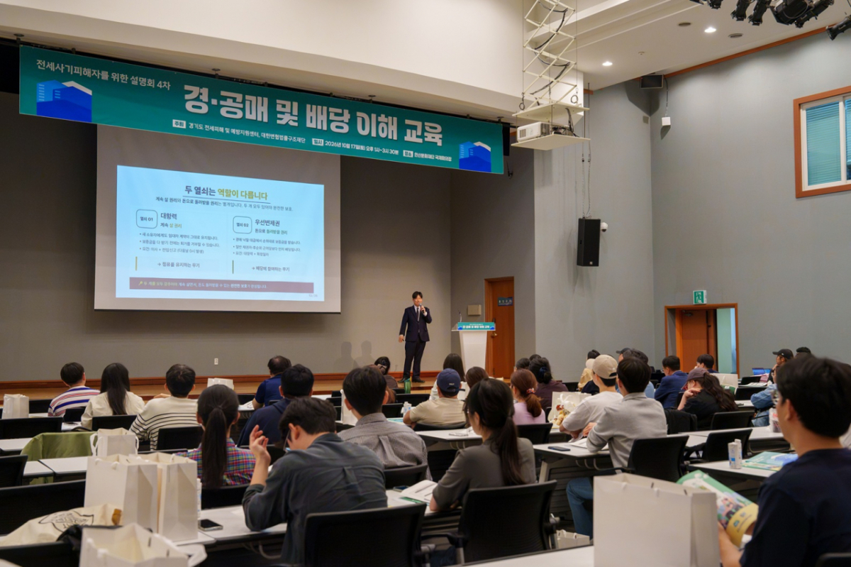 '경·공매 및 배당 이해 교육' 4차 설명회./사진제공=경기주택도시공사