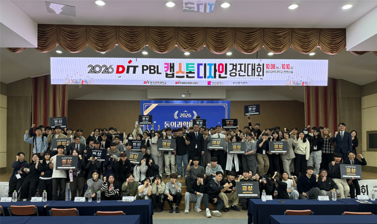 2026 PBL기반 캡스톤디자인 경진대회 시상식 이후, 기념촬영을 하고 있다. /사진제공=동의과학대
