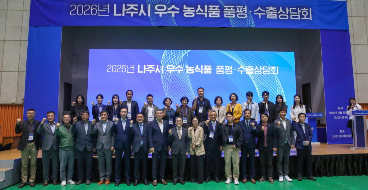 ‘2026년 나주시 우수 농식품 품평·수출상담회’를 개최했다/사진제공=나주시