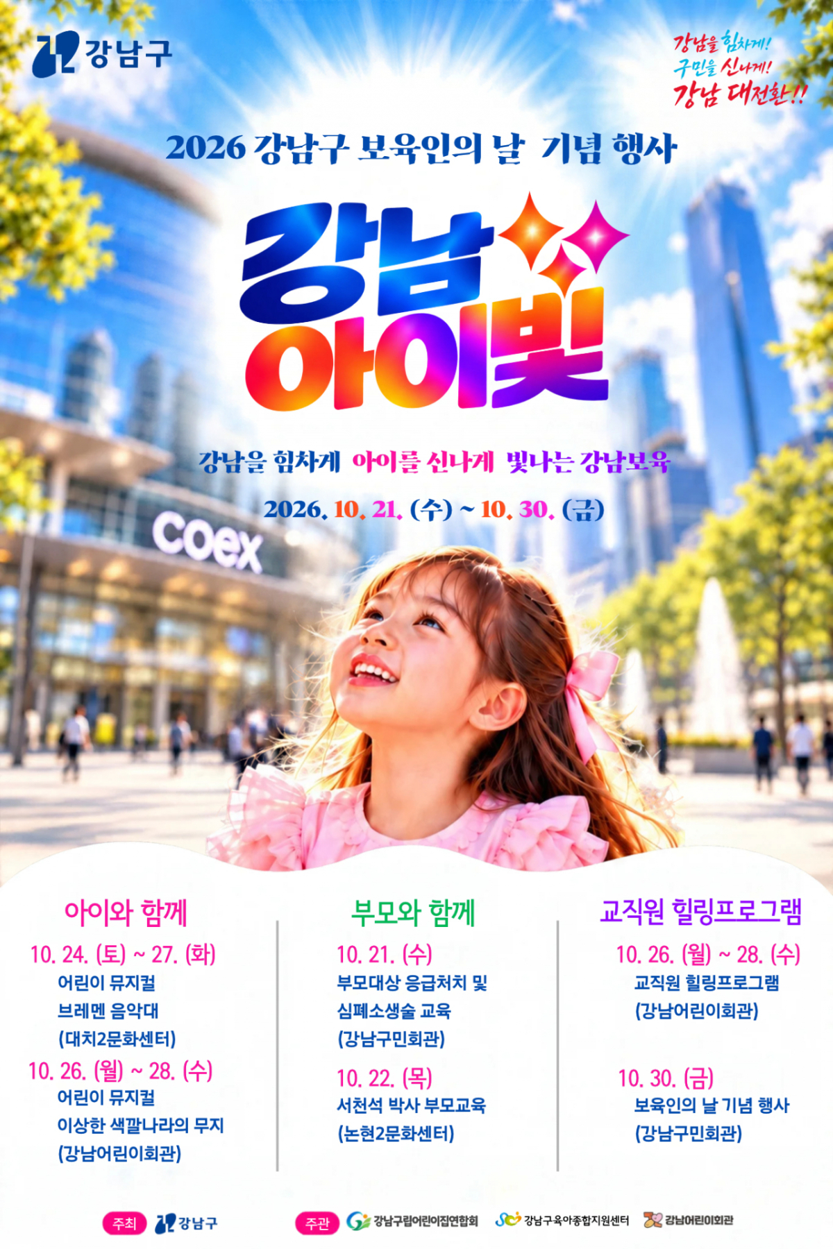 /사진제공=서울 강남구청
