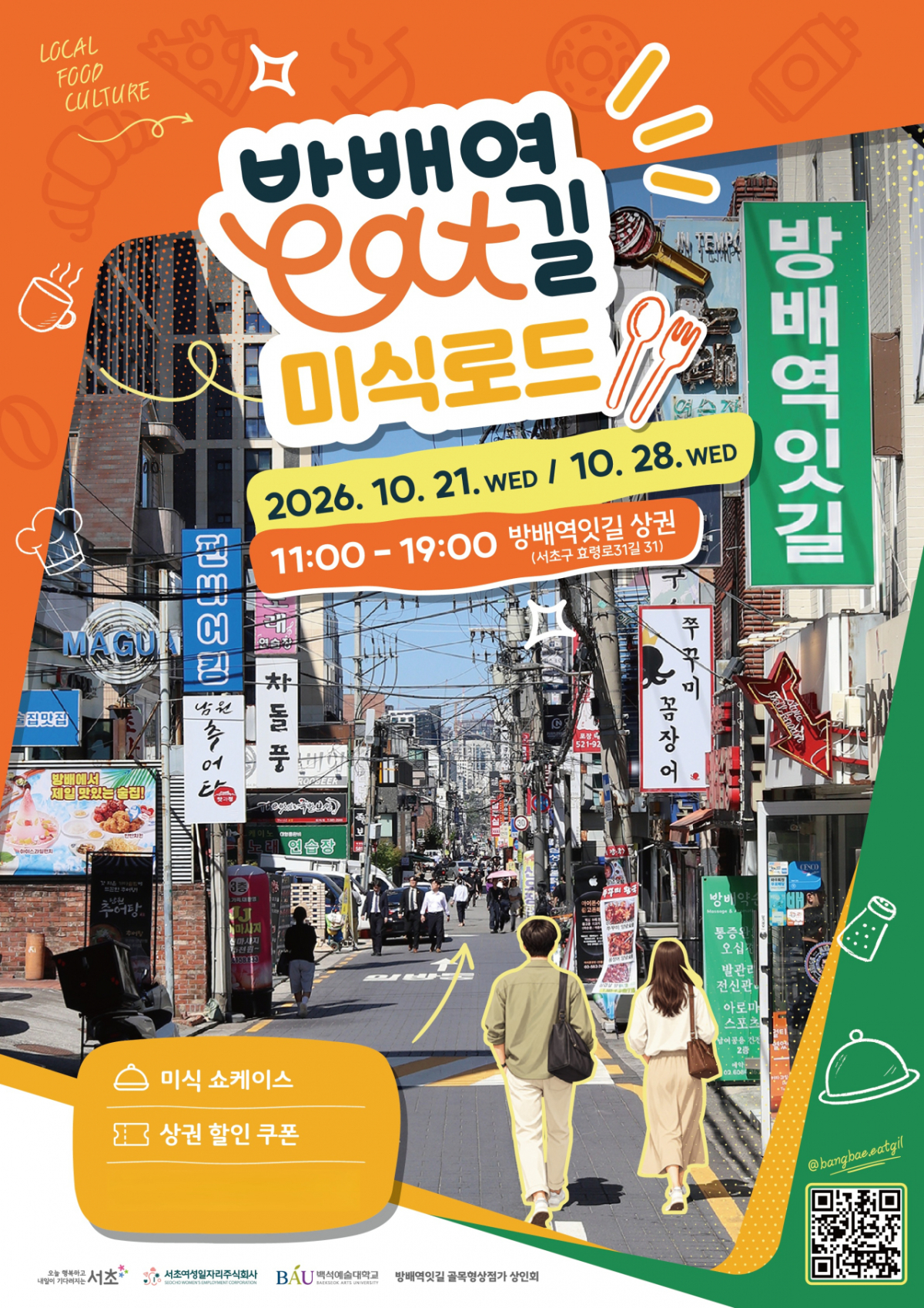 /사진제공=서울 서초구청