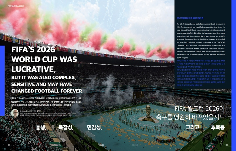 PROSVIEW 22호. /사진=한국프로스포츠협회