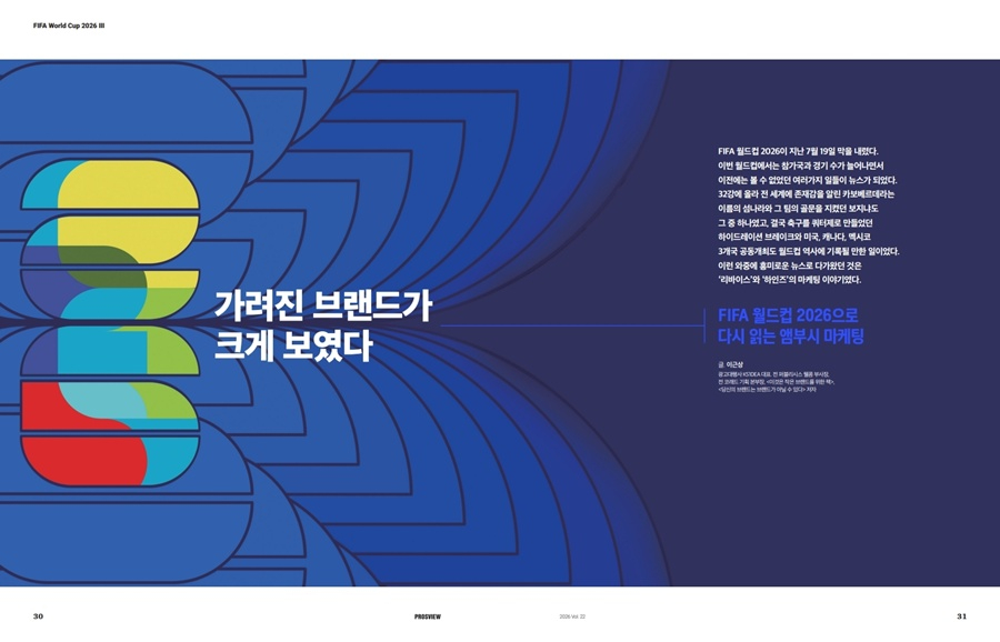 PROSVIEW 22호. /사진=한국프로스포츠협회