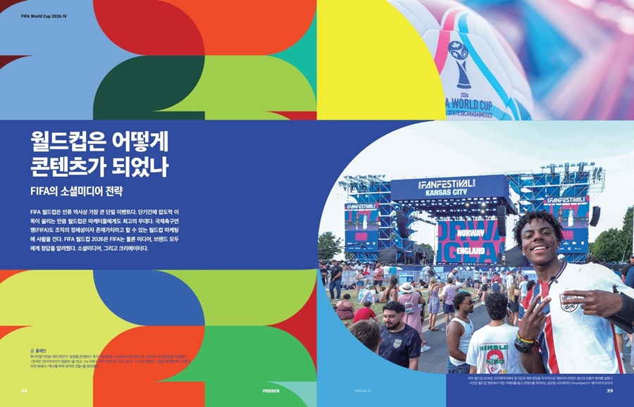 PROSVIEW 22호. /사진=한국프로스포츠협회