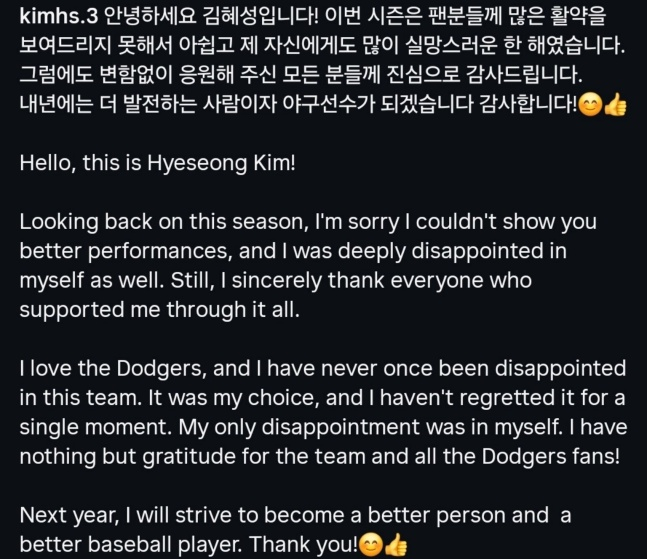 김혜성이 19일 자신의 SNS에 2026시즌 소회를 적었다. /사진=김혜성 개인 SNS 갈무리