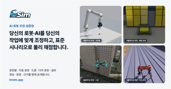 imSim 포털 대표 그림/사진제공=이머시브캐스트