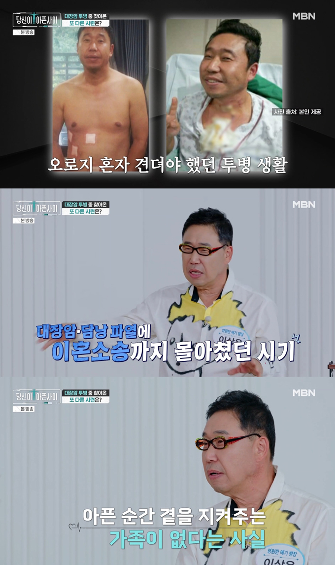 개그맨 이상운이 기러기 아빠 생활 중 대장암 투병과 이혼 소송을 겪은 아픔을 털어놨다. /사진=MBN '당신이 아픈 사이' 방송 화면