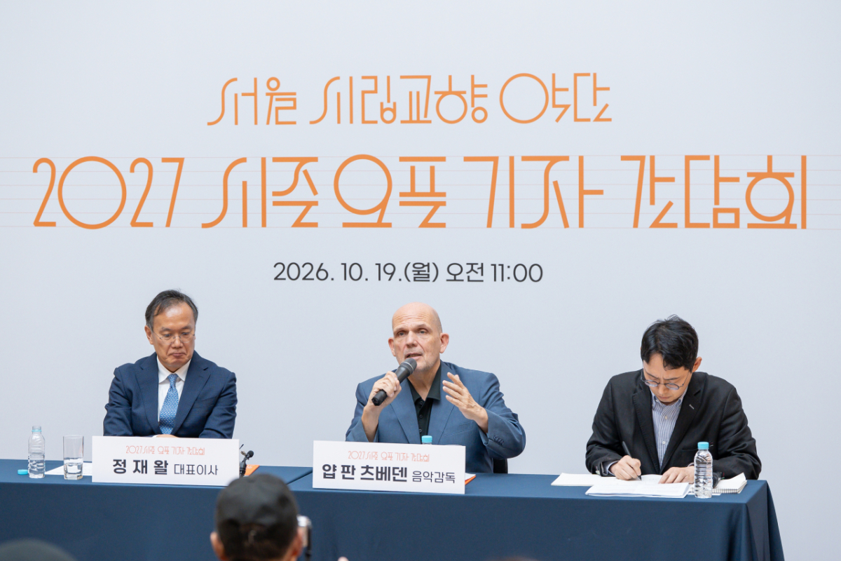 얍 판 츠베덴 서울시립교향악단 음악감독(가운데)이 19일 서울 종로구 세종문화회관에서 열린 2027 서울시향 시즌 오픈 기자간담회에서 발언하고 있다./사진제공 = 서울시립교향악단