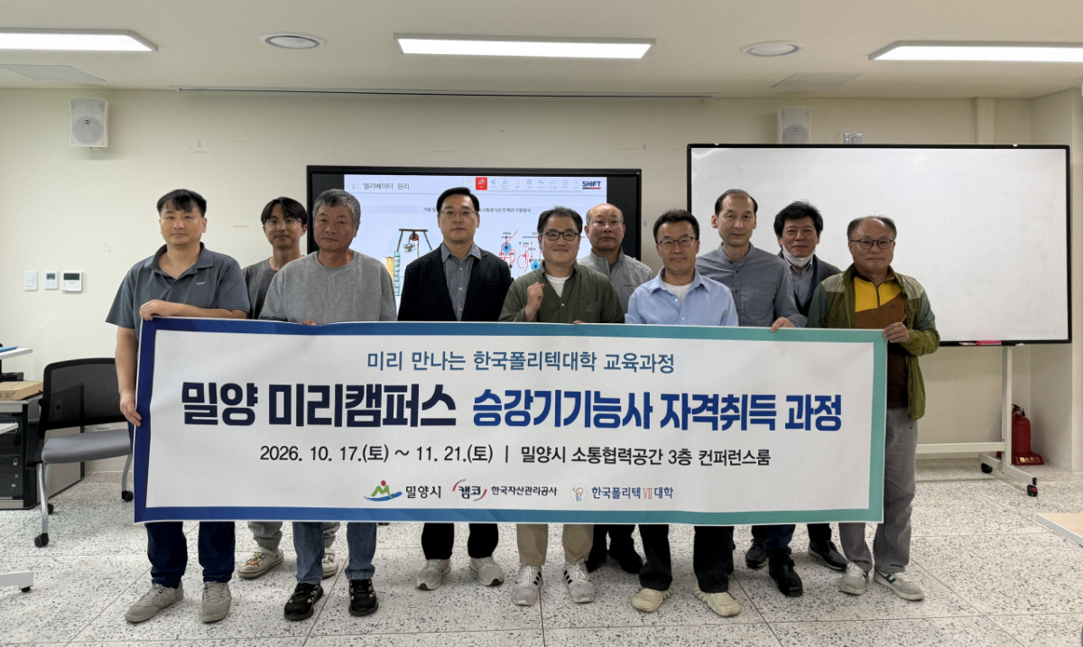 미리캠퍼스 승강기 기능사 과정 참여자들이 개강식 후 기념촬영을 하고 있다./사진제공=캠코 경남지역본부