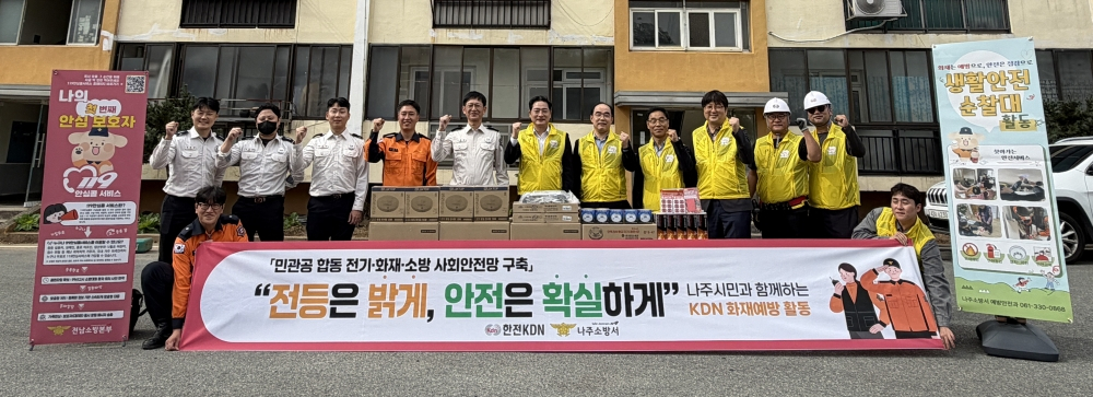 민·관·공 협력 지역사회 에너지 재난안전망 구축에 참여하는 기관 관계자들./사진제공=한전KDN