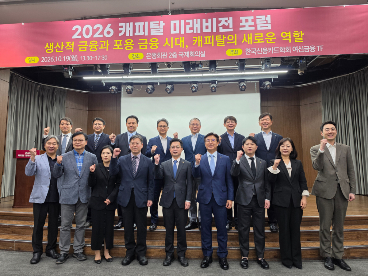 19일 서울 명동 은행회관에서 열린 '2026 캐피탈 미래비전 포럼'에서 참석자들이 기념 사진을 촬영하고 있다. 앞줄 왼쪽에서 다섯번째가 신진창 금융위원회 부위원장. 여섯번째가 이동철 여신금융협회 협회장./사진=이창섭 기자