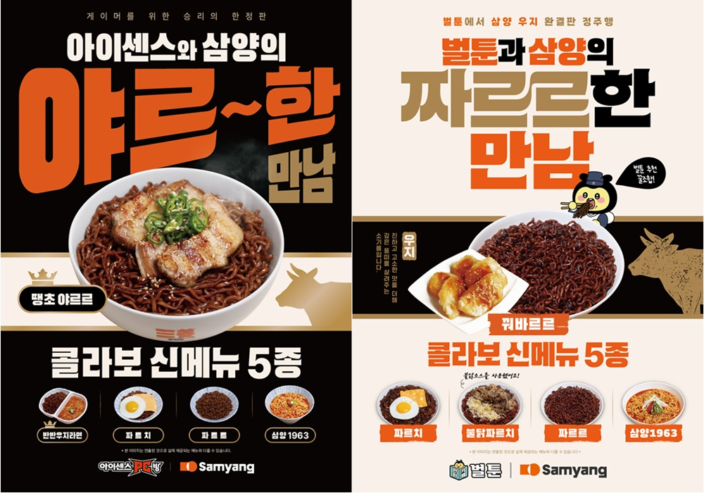 /사진=삼양식품