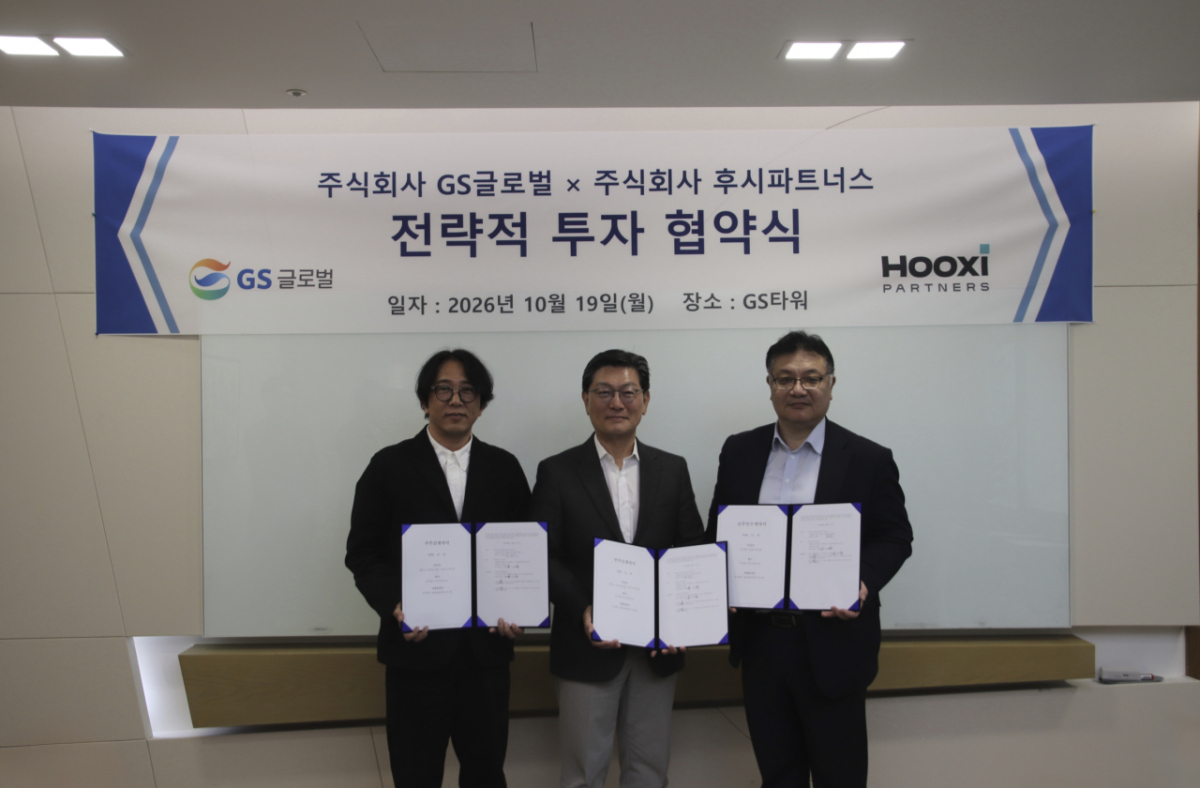 지난 19일 열린 GS글로벌과 후시파트너스 전략적 투자 협약식/사진제공=GS글로벌
