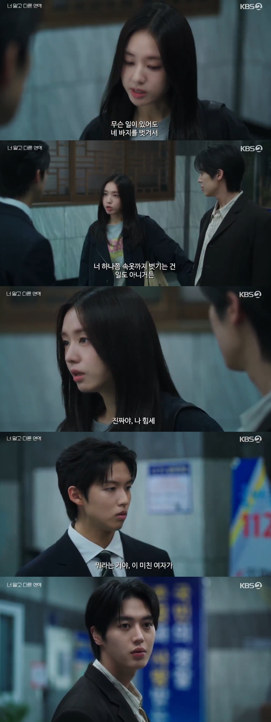 공중파 주말 드라마 속 여주인공이 남성 캐릭터에게 "널 성추행할 거야"라고 말하는 장면이 등장해 온라인상에서 갑론을박이 펼쳐지고 있다. /사진=KBS2 '너 말고 다른 연애' 방송화면