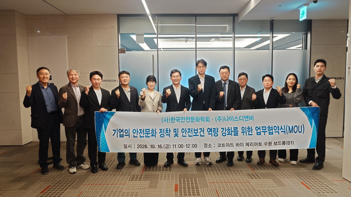 NICE디앤비와 한국안전문화학회 관계자들이 기업의 안전문화 정착과 공급망 안전보건 역량 강화를 위한 업무협약(MOU)을 체결 후 기념촬영을 하고 있다. /사진제공=NICE디앤비