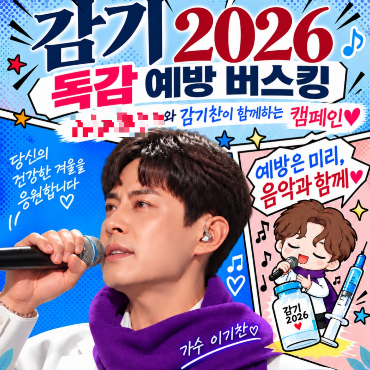 이기찬의 '약국 버스킹'이 약사법 위반 소지가 있다는 지적에 소속사가 해명에 나섰다. /사진=인스타그램 갈무리