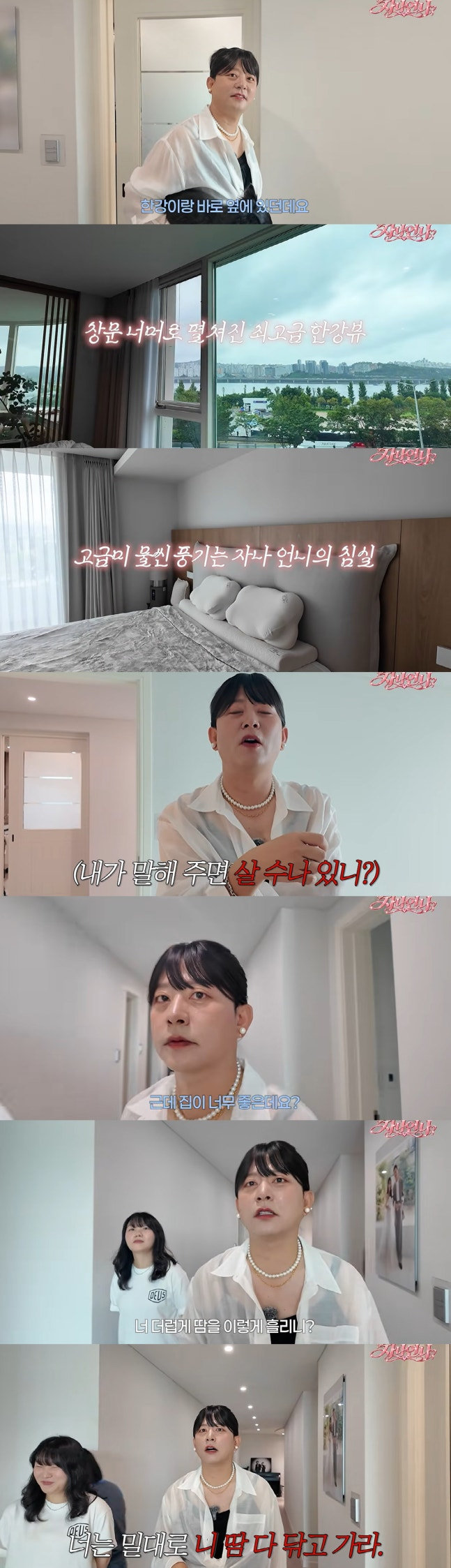 Comedian Kim Jun-ho transforms into his actress alter ego, 'Jana Unni,' and shows off various parts of his newlywed home with a view of the Han River. / Screenshot from 'Jana Unni, the Top Actress Returns'
