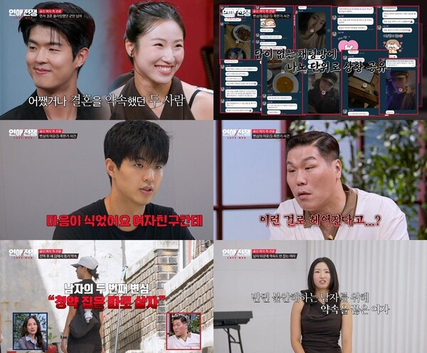 '연애전쟁' / 사진=JTBC
