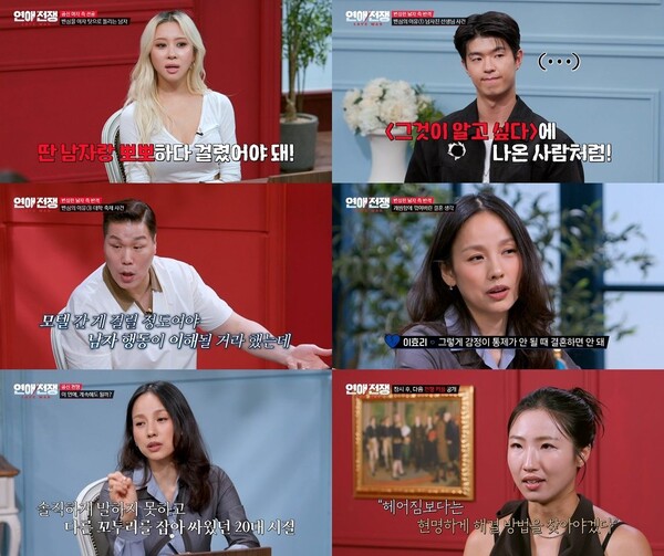 '연애전쟁' / 사진=JTBC