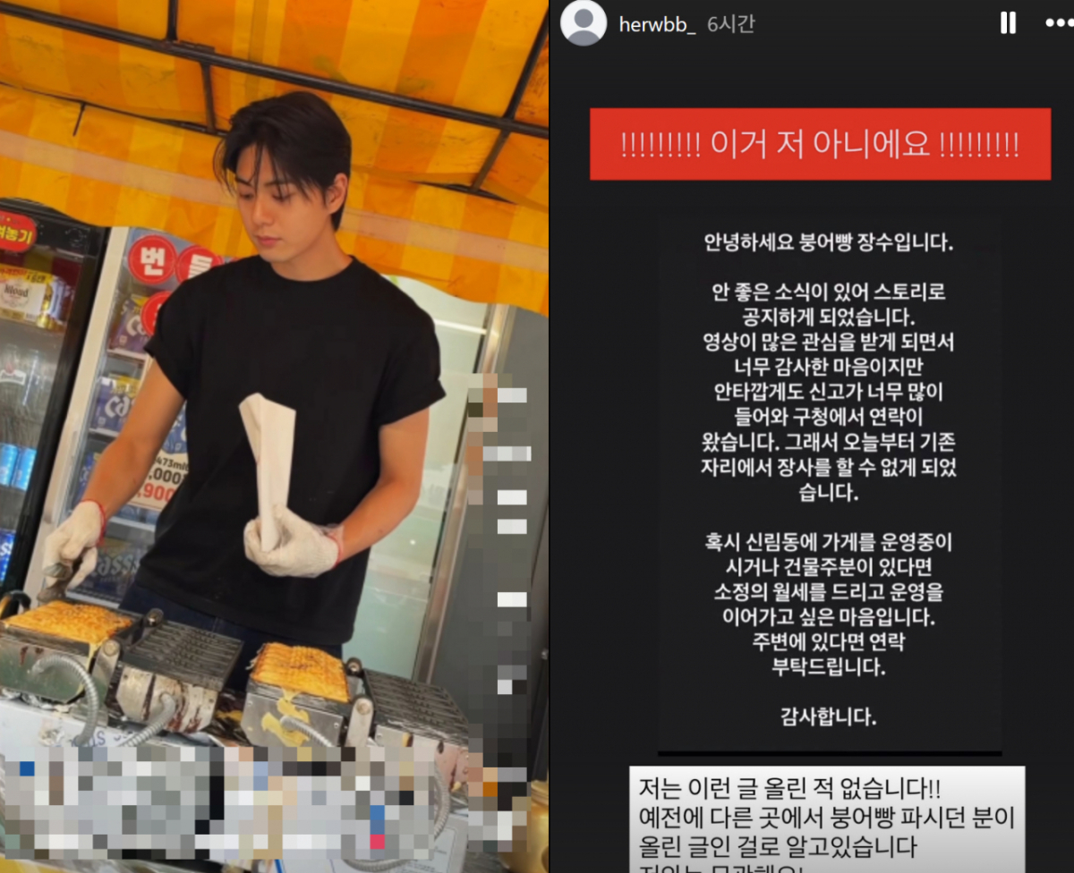 잘생긴 외모로 화제를 모은 붕어빵 사장 '광명 붕은우' 이모씨가 자신이 작성하지 않은 영업 중단 공지가 온라인에 퍼지자 직접 해명에 나섰다. 사진 오른쪽은 이씨가 자신의 SNS 계정에 올린 해명글./사진 온라인 SNS 화면 갈무리.