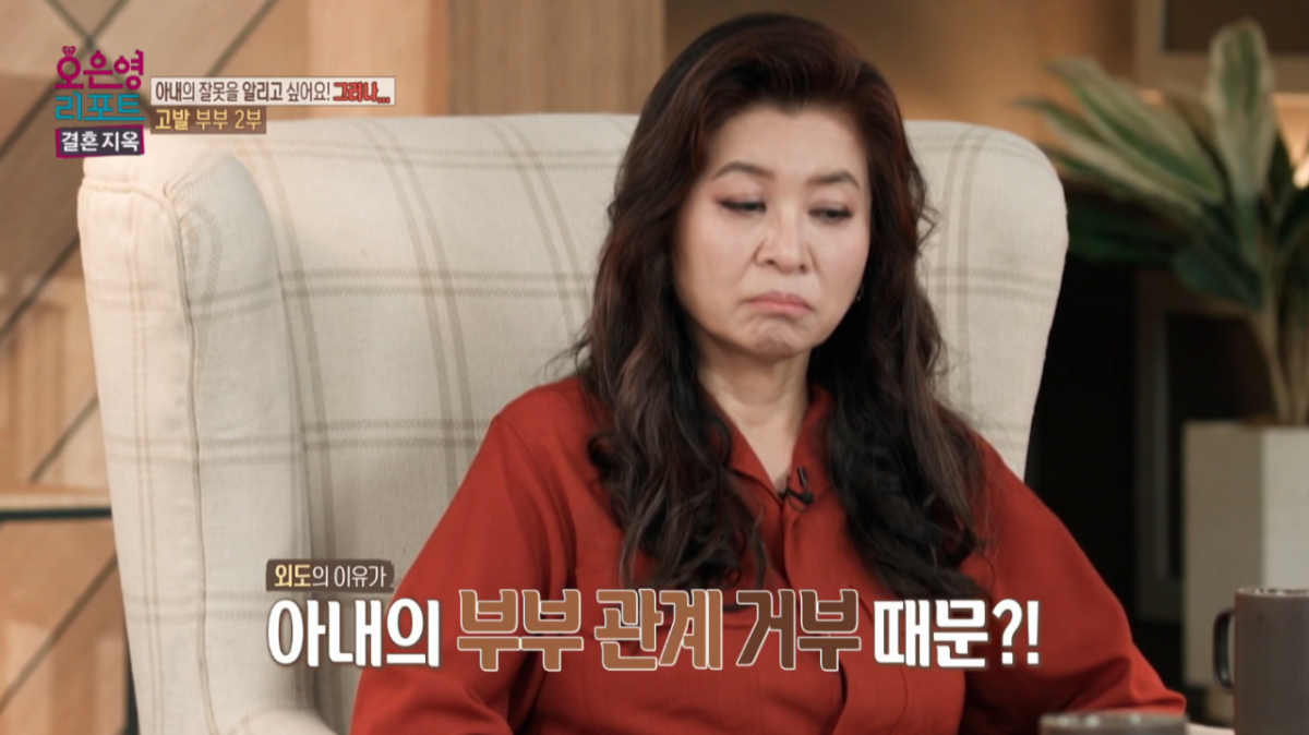 반복되는 외도와 유흥업소 출입으로 아내에게 상처를 준 남편이 자신의 행동을 아내 탓으로 돌렸다. /사진=MBC '오은영 리포트-결혼 지옥' 방송 화면